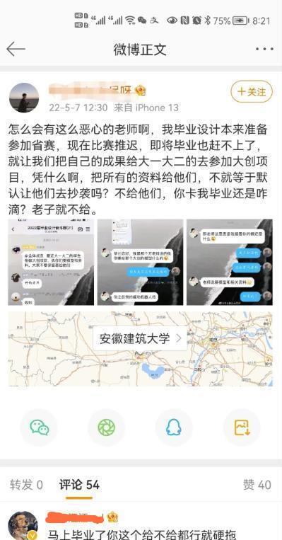老師越界無底線行為！讓大四學生把所做科研項目送給學弟去參賽
