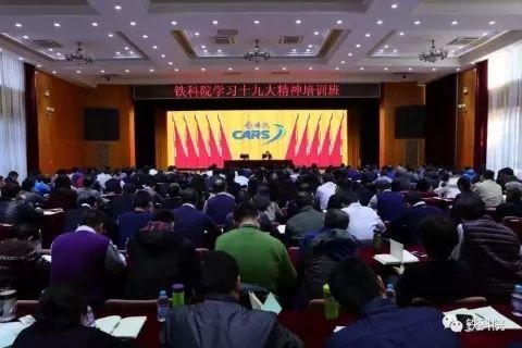 中國鐵道科學研究院：以科技創(chuàng)新助力建設交通強國（中國鐵道科學研究院鐵道科學技術(shù)研究發(fā)展中心）