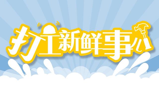 打工新鮮事兒 - 假肢裝配工、公墓管理員……這些冷門職業你有興趣嗎？