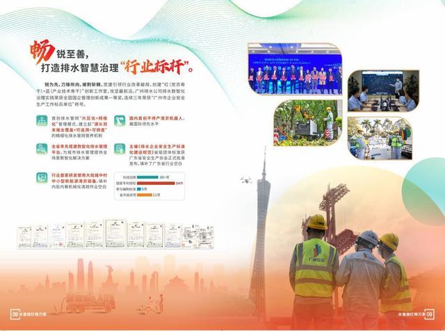 廣州水投排水公司黨建創新成果斬獲廣東基層黨建創新精品案例獎