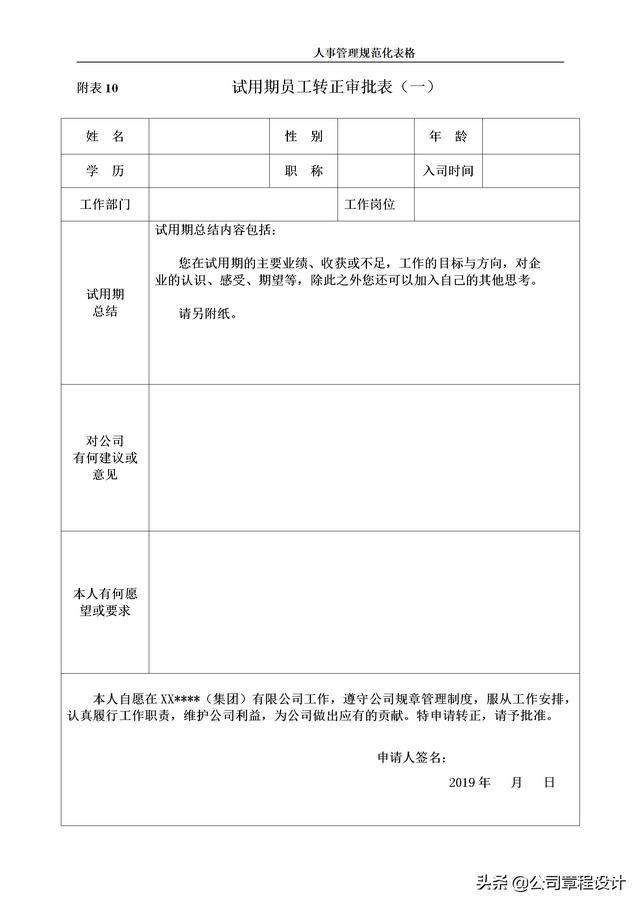 公司人力資源部常用的32個管理表格（公司人力資源部常用的32個管理表格是什么）