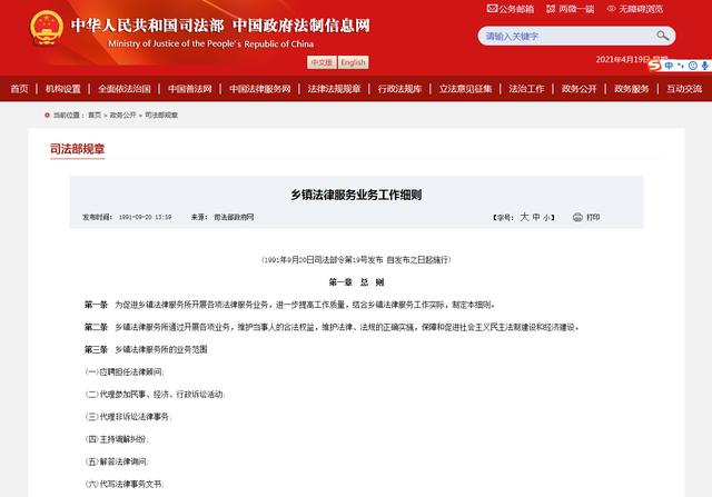 鄉(xiāng)鎮(zhèn)法律服務(wù)業(yè)務(wù)工作細(xì)則（鄉(xiāng)鎮(zhèn)法律服務(wù)業(yè)務(wù)工作細(xì)則已失效）