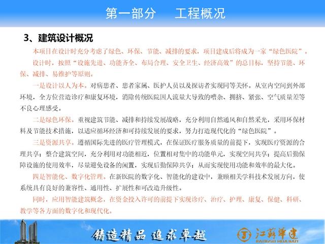 廣東省建筑業綠色施工示范工程匯報材料（深圳市新明醫院工程）p