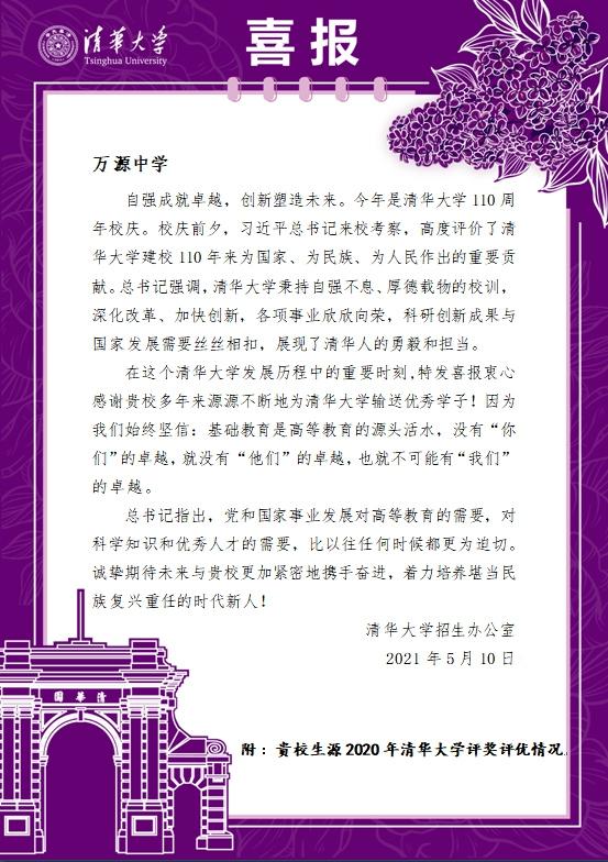 萬源中學2019屆畢業生袁東獲清華大學評獎評優-u0026#34;社會工作優秀獎-u0026#34;（萬源袁東考上清華大學）
