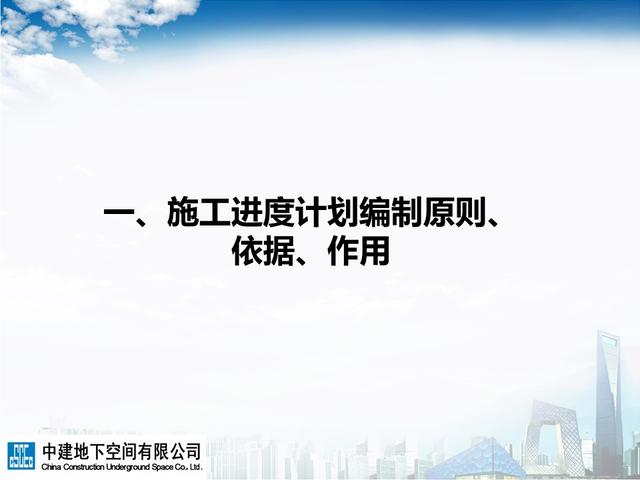 施工進度計劃編制原則及方法，78頁ppt！標準 ！案例 ！計