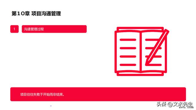 90頁項(xiàng)目計(jì)劃、進(jìn)度與控制：卓越項(xiàng)目的終極實(shí)用手冊(cè)，項(xiàng)目戰(zhàn)略（項(xiàng)目進(jìn)度計(jì)劃及控制方案）