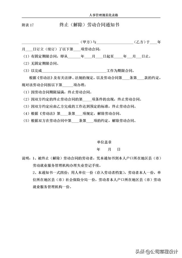 公司人力資源部常用的32個管理表格（公司人力資源部常用的32個管理表格是什么）
