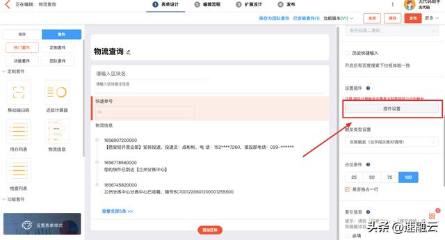 如何快速跟蹤物流最新進展？物流套件一鍵為你實現→（如何跟蹤物流信息）