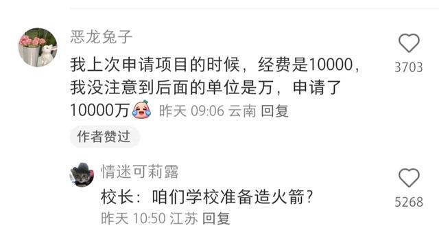 男生給導師科研項目申請3元，被學校退回笑瘋了，評論區出現鳳雛