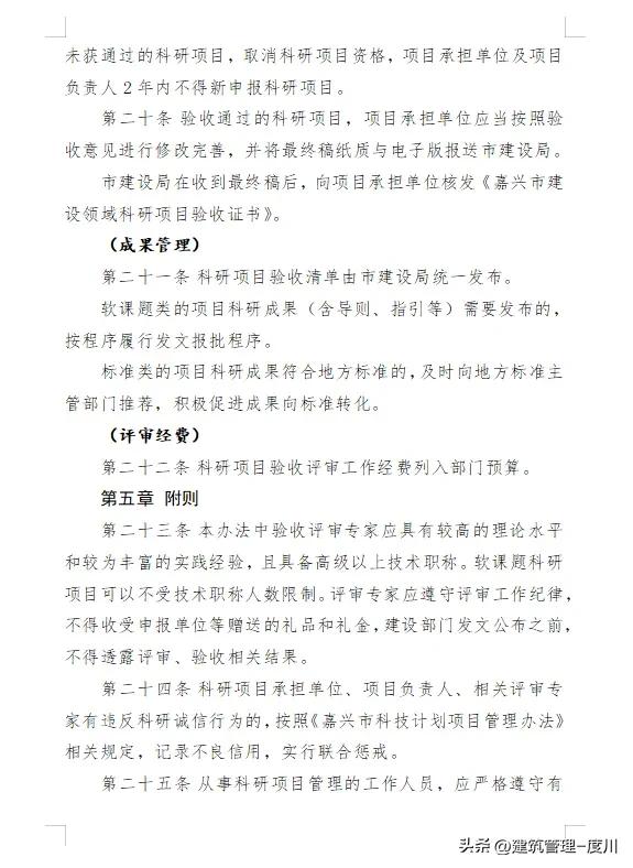 嘉興住建局擬發布《住建領域科研項目管理辦法》！（住建部科研項目）