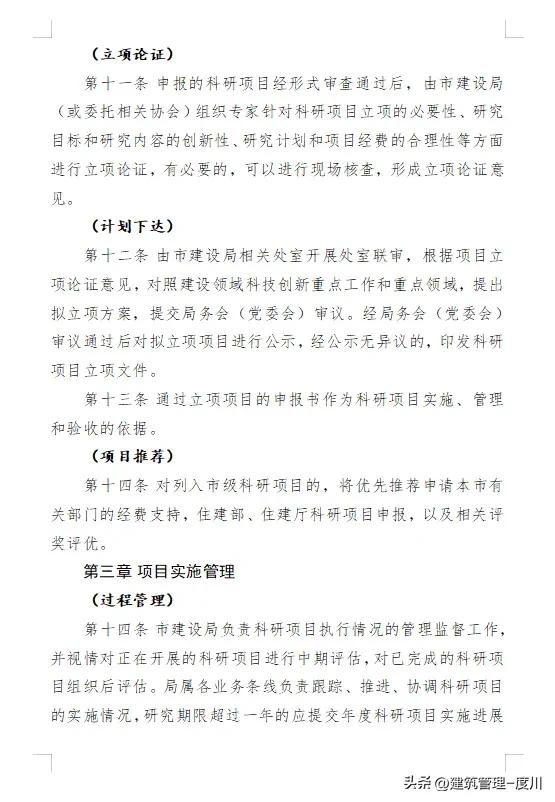 嘉興住建局擬發布《住建領域科研項目管理辦法》！（住建部科研項目）