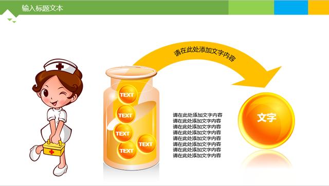 項目管理之PPT模板 - 醫療護士健康宣傳PPT（醫護ppt內容）