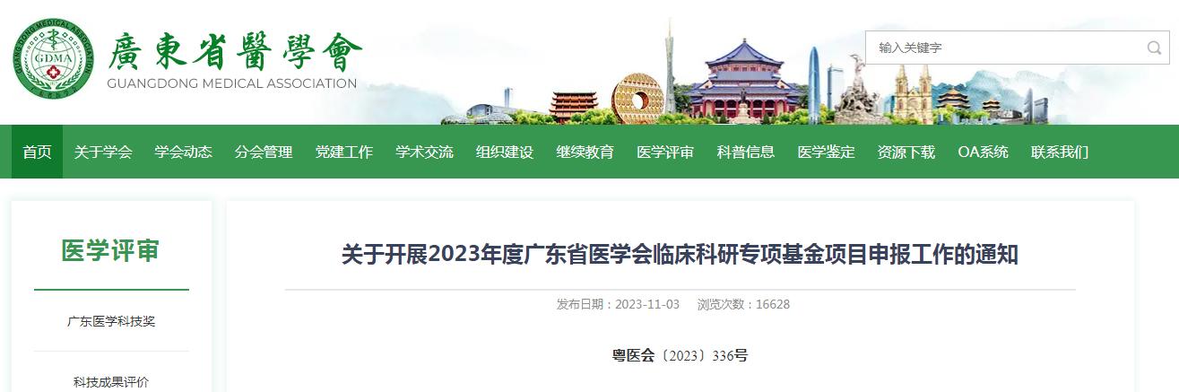 2024最新醫學課題申報通知，這兩年準備晉升的趕緊看過來！（醫學課題申報網站）