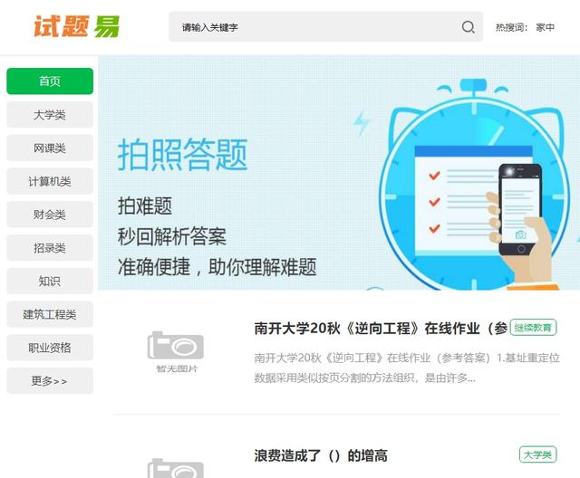 大學生搜題軟件電腦可用？9個免費好用的大學生搜題工具（大學生搜題軟件電腦版）