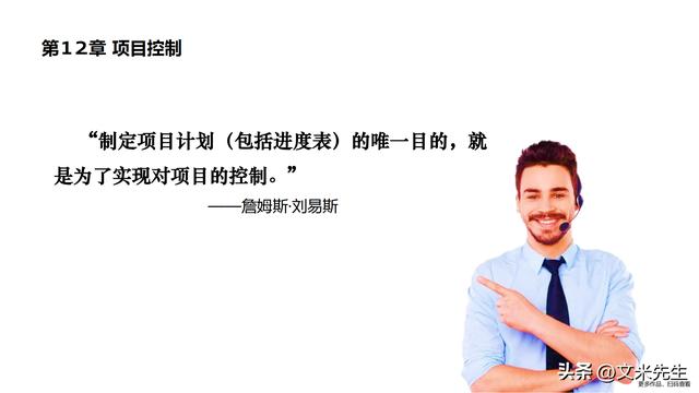 90頁項(xiàng)目計(jì)劃、進(jìn)度與控制：卓越項(xiàng)目的終極實(shí)用手冊(cè)，項(xiàng)目戰(zhàn)略（項(xiàng)目進(jìn)度計(jì)劃及控制方案）
