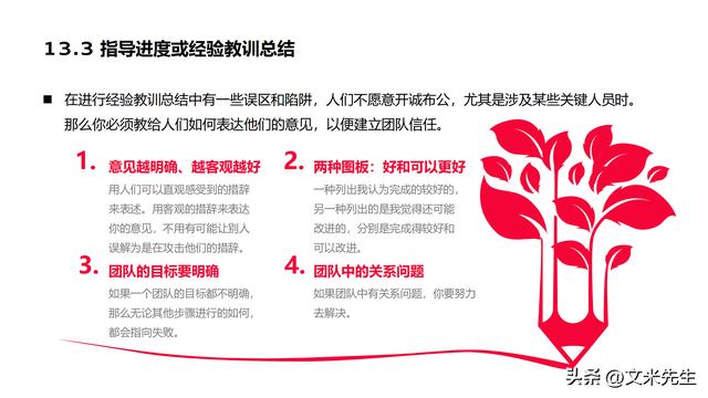 90頁項(xiàng)目計(jì)劃、進(jìn)度與控制：卓越項(xiàng)目的終極實(shí)用手冊(cè)，項(xiàng)目戰(zhàn)略（項(xiàng)目進(jìn)度計(jì)劃及控制方案）