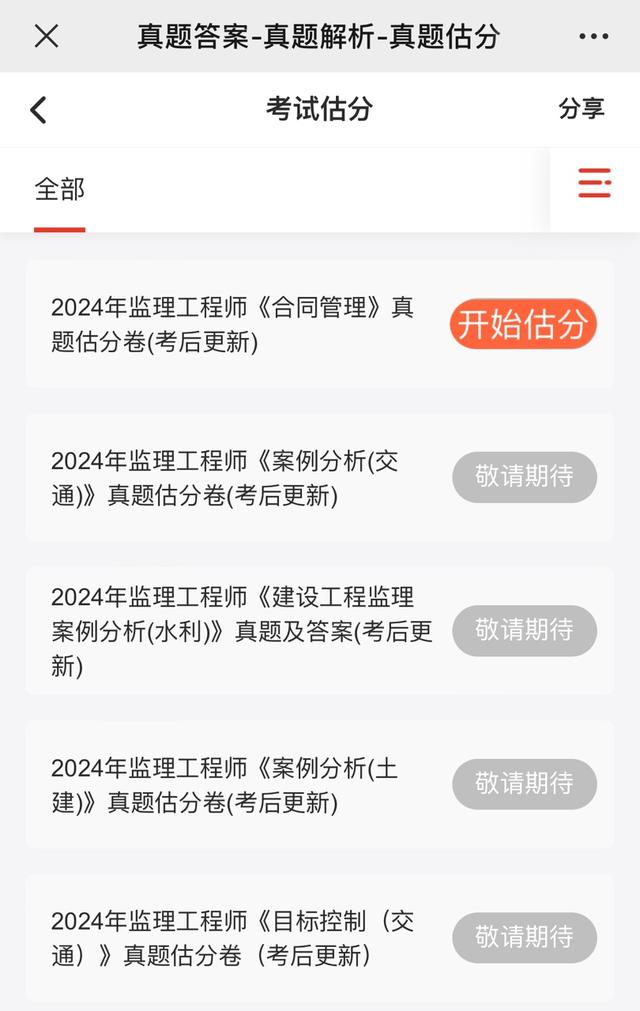 5月18監理考試！《建設工程合同管理》真題及答案已出！速來估分（監理合同管理2021真題）