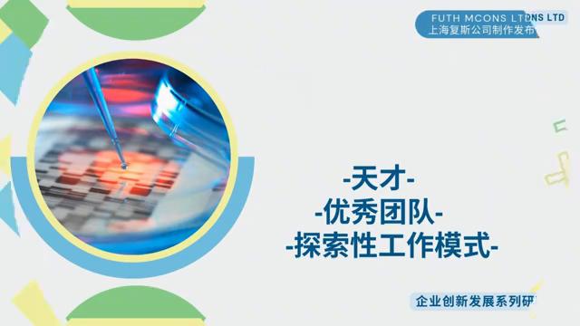 科技創(chuàng)新項目當(dāng)前最需要什么？天才、優(yōu)秀團(tuán)隊、探索性工作模式