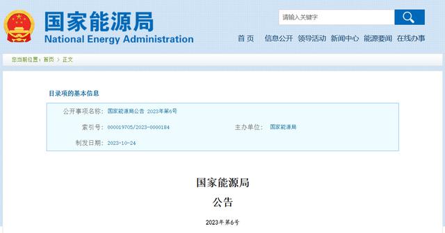 國(guó)家能源局公布第三批58個(gè)能源領(lǐng)域首臺(tái)（套）重大技術(shù)裝備項(xiàng)目（國(guó)家能源重點(diǎn)項(xiàng)目）