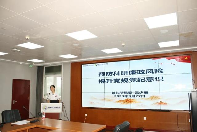 “反腐倡廉迎國慶，遵紀守法筑防線” ，首兒所轉化遺傳黨支部、細菌聯合黨支部及科技處聯合舉辦主題黨日活動