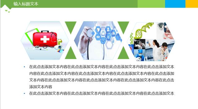 項目管理之PPT模板 - 醫療護士健康宣傳PPT（醫護ppt內容）