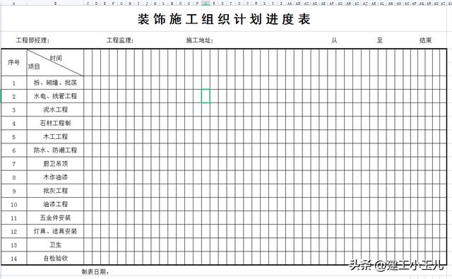 [一鍵下載]13套施工進度計劃表（完整的施工進度計劃表）