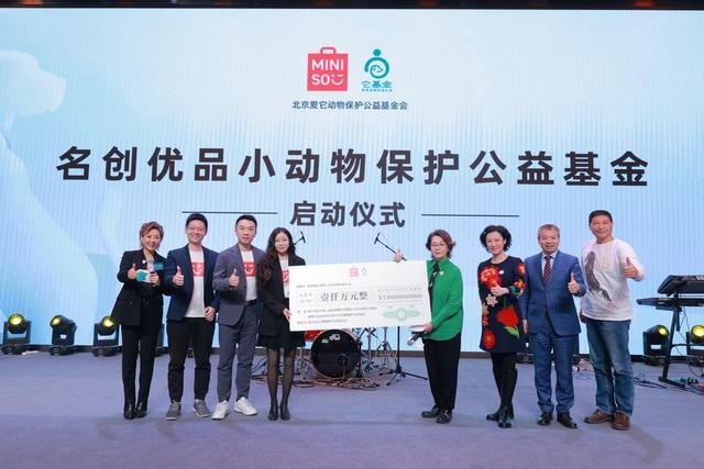 “名創優品小動物保護公益基金”項目成立，捐贈1000萬助力美好生活