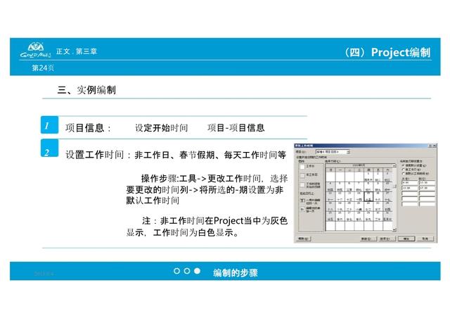 施工進(jìn)度計(jì)劃編制技能培訓(xùn)（施工進(jìn)度計(jì)劃編制技能培訓(xùn)內(nèi)容包括）
