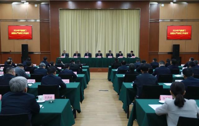 2024年氣象部門全面從嚴治黨工作會議召開（全國氣象部門全面從嚴治黨）