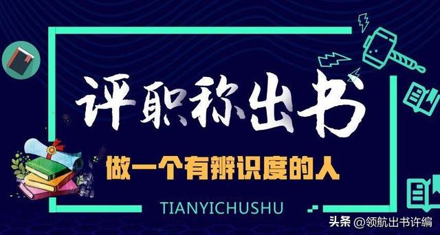 貴州省高級經濟師評職用學術專著出版有哪些要求，需要注意什么-