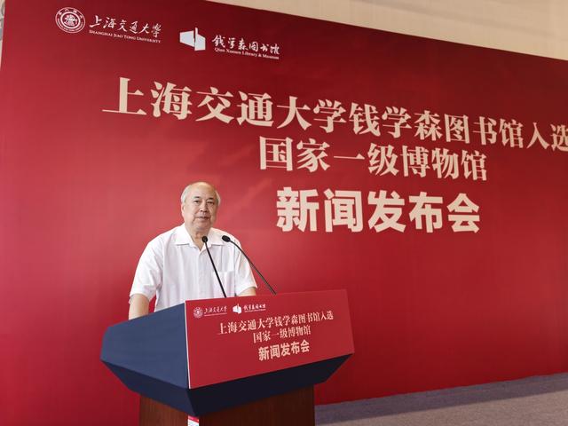 上海交大錢學(xué)森圖書館入選國家一級博物館（上海交通大學(xué)錢學(xué)森圖書博物館）