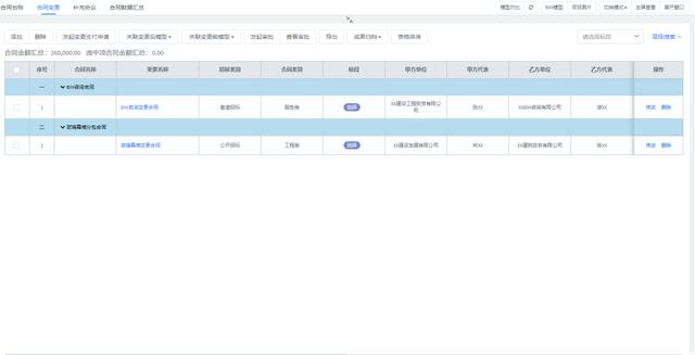 CX技術講堂丨晨曦BIM管控平臺-合同管理（晨曦bim全過程管控教學云平臺）