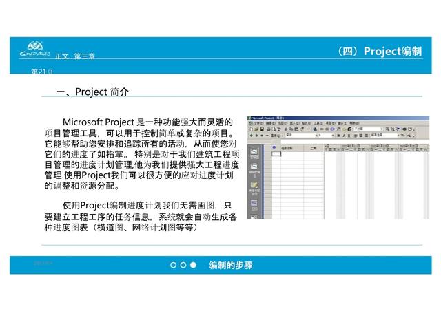 施工進(jìn)度計(jì)劃編制技能培訓(xùn)（施工進(jìn)度計(jì)劃編制技能培訓(xùn)內(nèi)容包括）