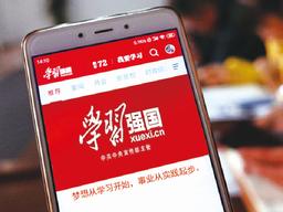 用好“學習強國”平臺，提高支部建設水平（強化支部建設,打造優良學風）