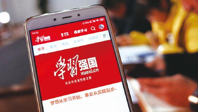 用好“學習強國”平臺，提高支部建設水平（強化支部建設,打造優良學風）
