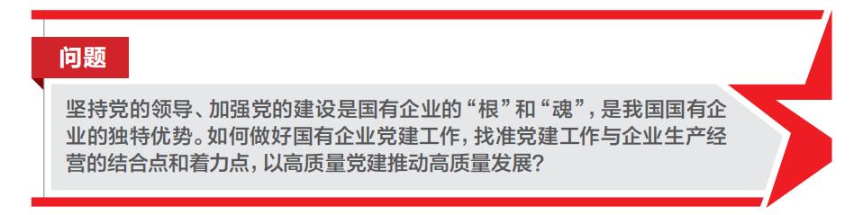 以黨建工作與生產經營深度融合推動國有企業高質量發展丨黨校學員“兩帶來”