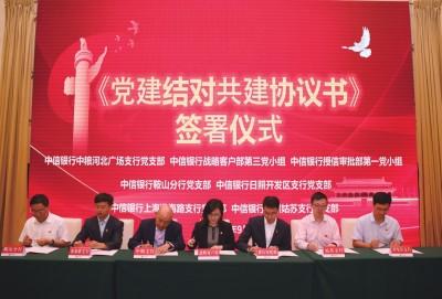 中信銀行：黨建引領 探索國有金融企業發展新思路（國有金融企業黨建工作）