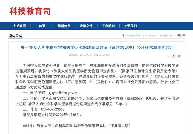國家衛健委：涉及人的生命科學和醫學研究均應接受倫理審查（涉及人的生命科學和醫學研究倫理審查范圍）