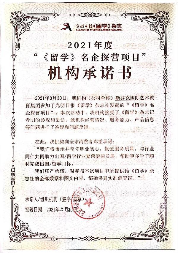 2021《留學》名企探營第二站｜“新東方體系”下的斯芬克國際藝術教育