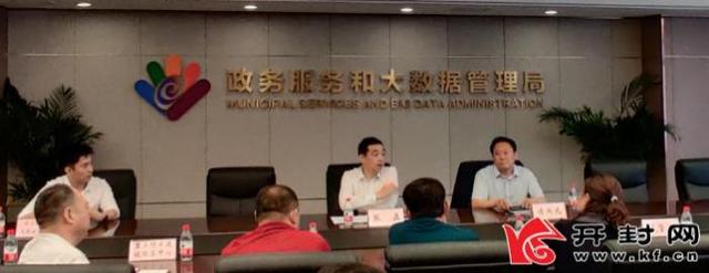 市政務服務和大數據管理局召開市級領導分包重大項目“五個一”線上服務管理系統座談會
