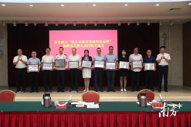 汕頭市直機關工委建立黨建工作分片聯系工作法，推動黨建提質增效