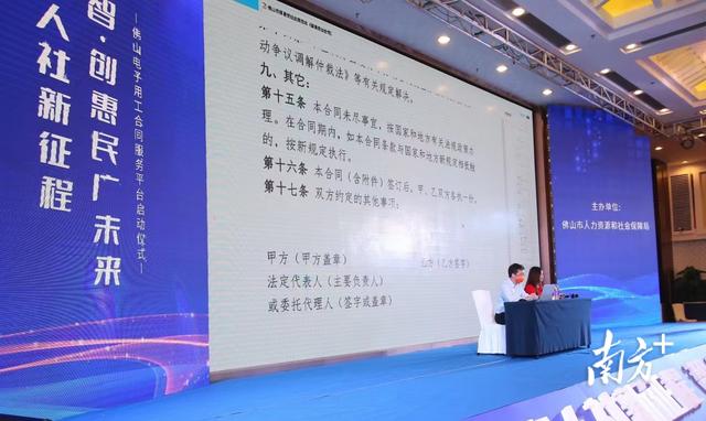 服務效率提高八成！佛山電子用工合同服務平臺來了（佛山勞動合同電子版下載）