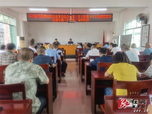 嘉禾縣市場監督管理局召開“小個專”領域黨建工作推進會（嘉禾縣市場監督管理局領導班子成員）