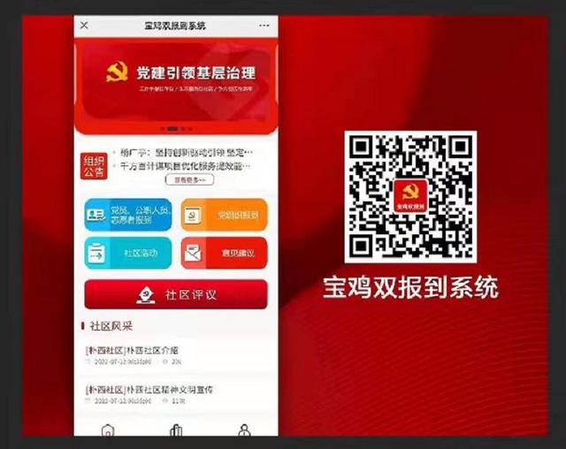 寶雞市黨建引領網格化管理平臺榮獲全國“2022數字政府創新成果與實踐案例”