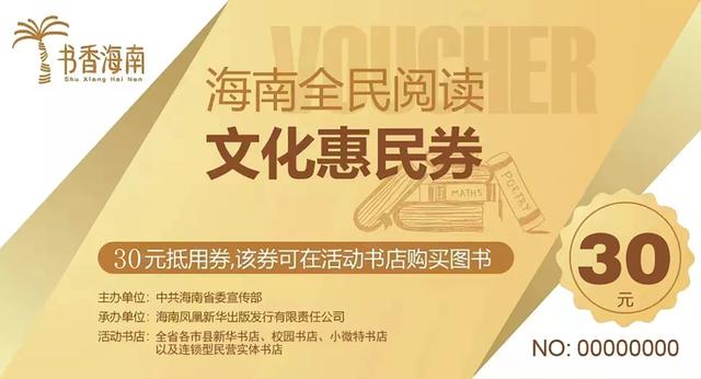 海南百萬職工促消費活動啟動 年底前投入650萬元發放13萬張消費券（海南省促消費七條措施）