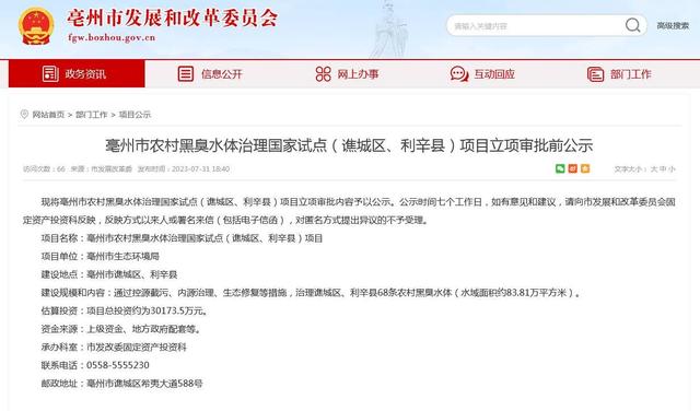 投資3億多元 亳州市將開展農村黑臭水體治理（渦陽黑臭水體治理）