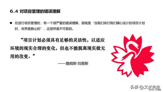 90頁項(xiàng)目計(jì)劃、進(jìn)度與控制：卓越項(xiàng)目的終極實(shí)用手冊(cè)，項(xiàng)目戰(zhàn)略（項(xiàng)目進(jìn)度計(jì)劃及控制方案）