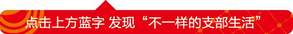 新版“天津黨建網(wǎng)”上線啦！華麗麗大變身（天津黨建網(wǎng)黨）