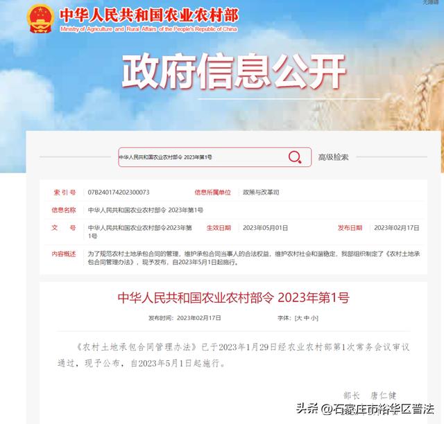 2023年5月1日起施行！《農村土地承包合同管理辦法》發布（農村土地承包法2028年）