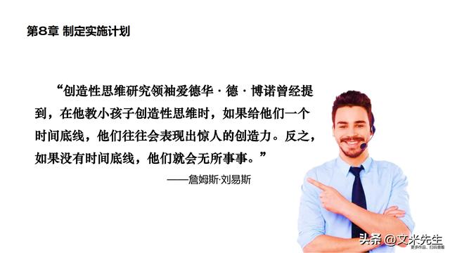 90頁項(xiàng)目計(jì)劃、進(jìn)度與控制：卓越項(xiàng)目的終極實(shí)用手冊(cè)，項(xiàng)目戰(zhàn)略（項(xiàng)目進(jìn)度計(jì)劃及控制方案）